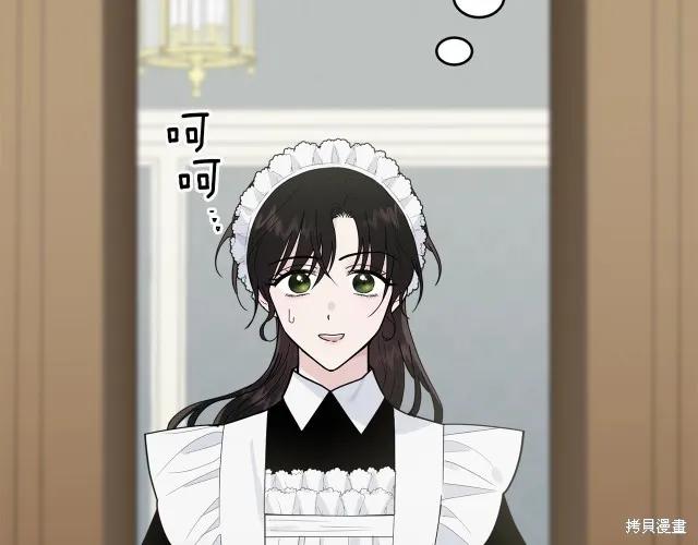 《明明是冷美人小姐却变成了忠犬大少爷》第21话 第11页