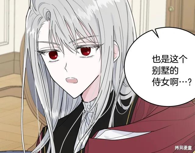 《明明是冷美人小姐却变成了忠犬大少爷》第21话 第151页