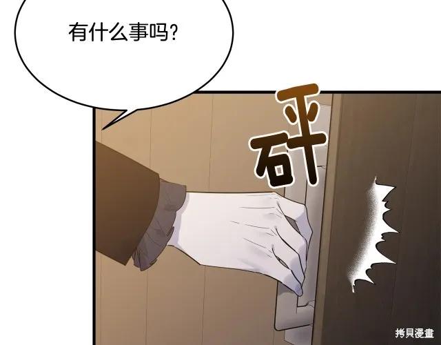 《明明是冷美人小姐却变成了忠犬大少爷》第21话 第200页