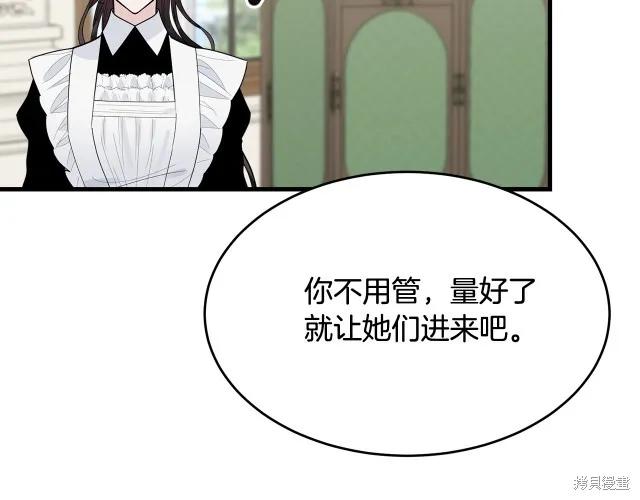 《明明是冷美人小姐却变成了忠犬大少爷》第21话 第122页