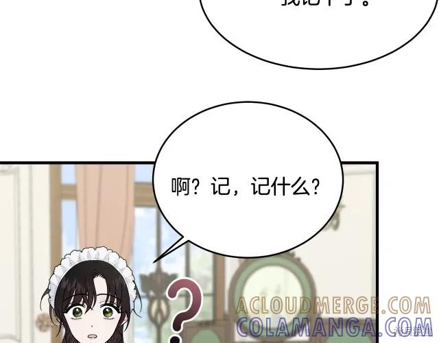 《明明是冷美人小姐却变成了忠犬大少爷》第21话 第121页