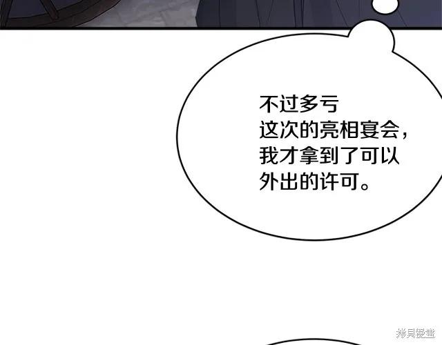 《明明是冷美人小姐却变成了忠犬大少爷》第21话 第186页