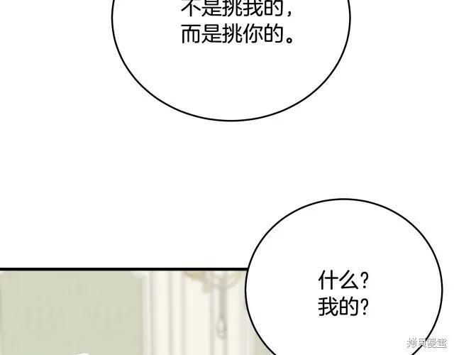 《明明是冷美人小姐却变成了忠犬大少爷》第21话 第163页
