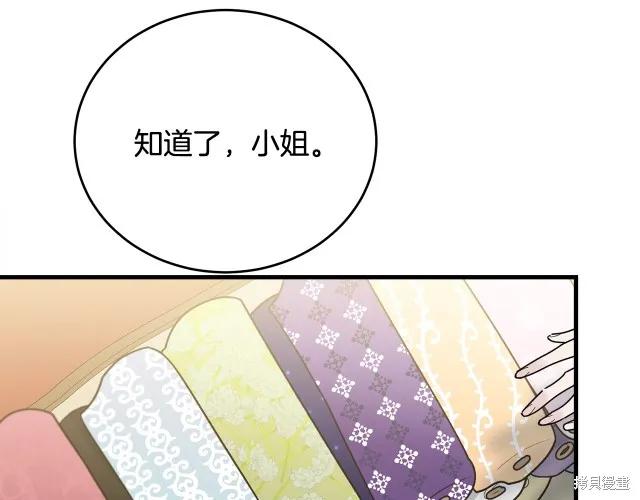 《明明是冷美人小姐却变成了忠犬大少爷》第21话 第155页