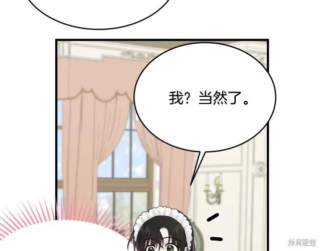 《明明是冷美人小姐却变成了忠犬大少爷》第21话 第107页