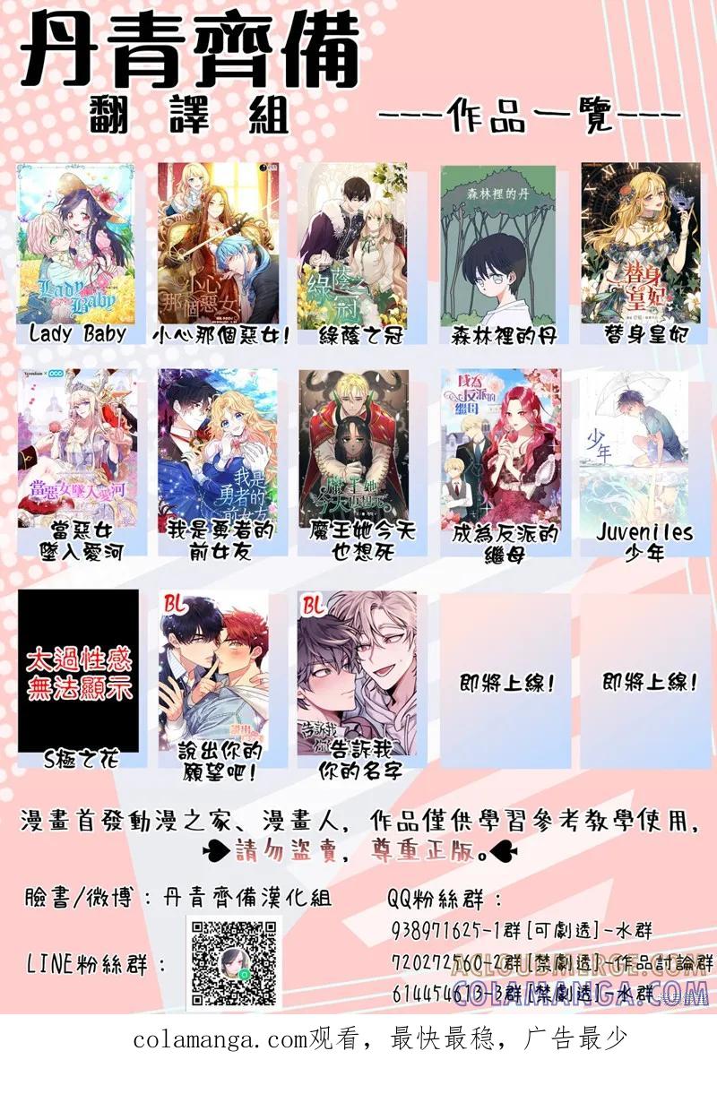 当恶女坠入爱河 - 第21话 - 第29张图