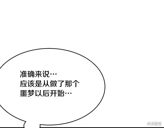 《明明是冷美人小姐却变成了忠犬大少爷》第21话 第51页