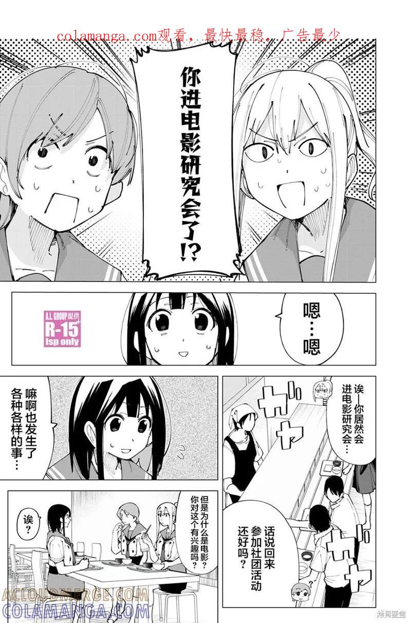 《R15 又怎样？》第18话 第1页