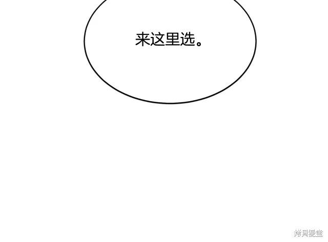 《明明是冷美人小姐却变成了忠犬大少爷》第21话 第179页