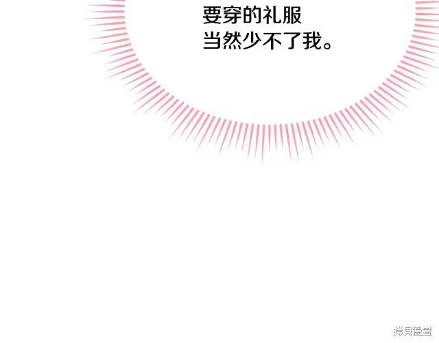 《明明是冷美人小姐却变成了忠犬大少爷》第21话 第154页