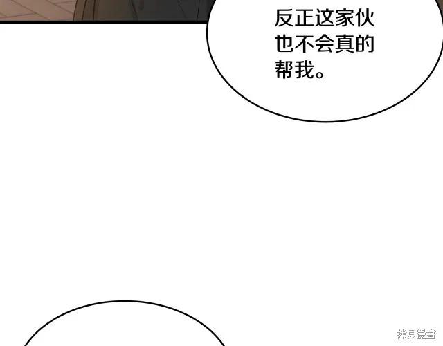 《明明是冷美人小姐却变成了忠犬大少爷》第21话 第199页