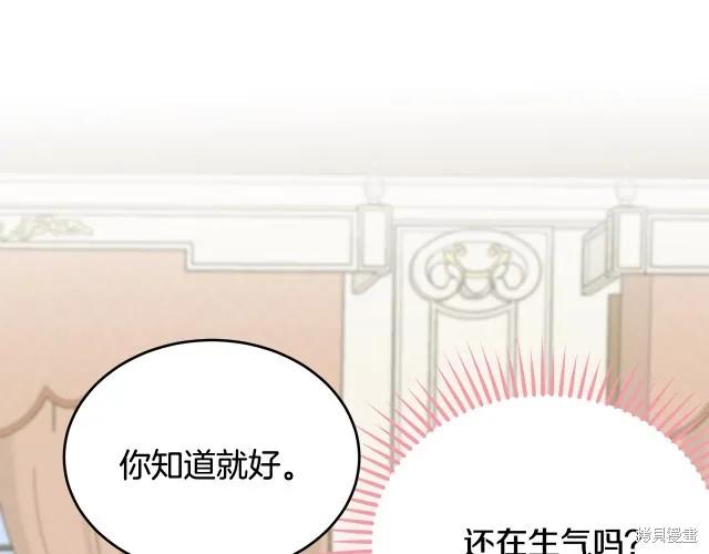 《明明是冷美人小姐却变成了忠犬大少爷》第21话 第76页