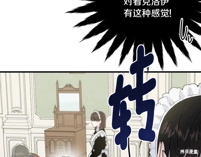 《明明是冷美人小姐却变成了忠犬大少爷》第21话 第143页