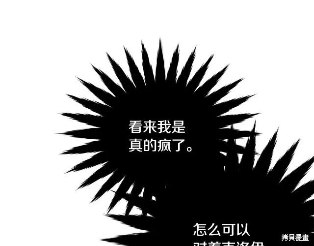 《明明是冷美人小姐却变成了忠犬大少爷》第21话 第142页