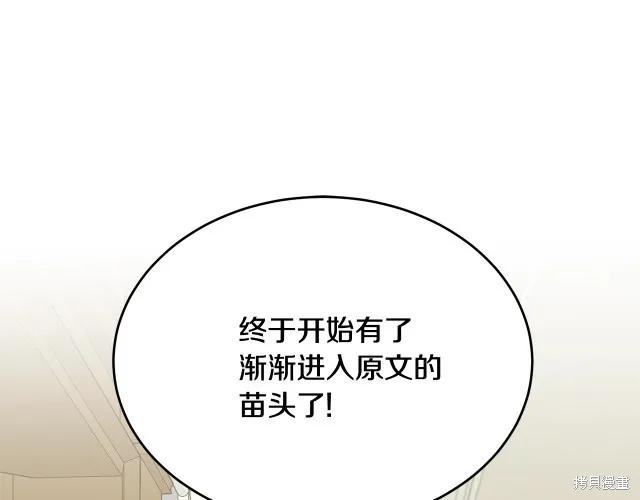 《明明是冷美人小姐却变成了忠犬大少爷》第21话 第26页