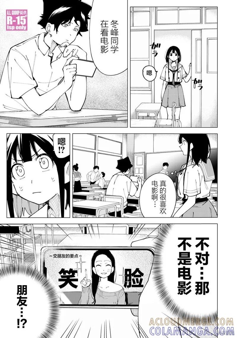 《R15 又怎样？》第18话 第5页