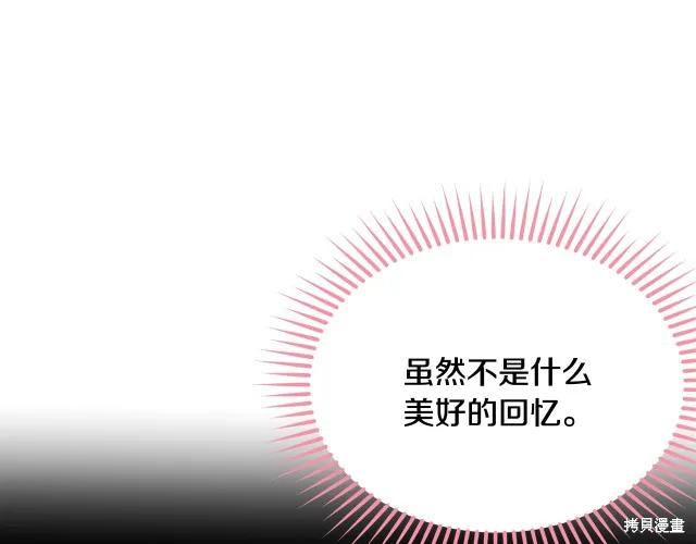 《明明是冷美人小姐却变成了忠犬大少爷》第21话 第110页