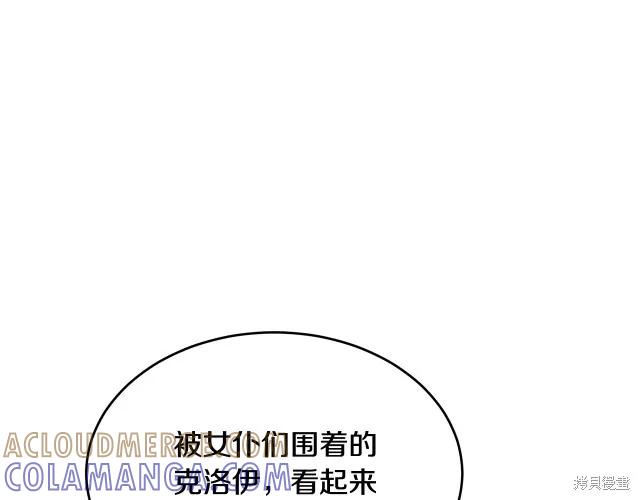 《明明是冷美人小姐却变成了忠犬大少爷》第21话 第133页