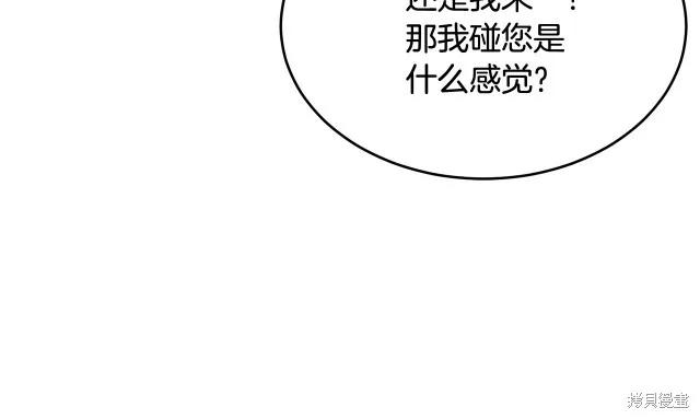《明明是冷美人小姐却变成了忠犬大少爷》第21话 第82页
