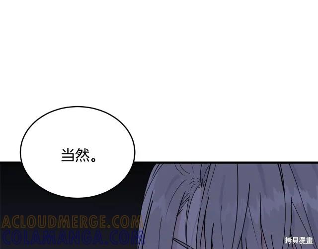 《明明是冷美人小姐却变成了忠犬大少爷》第21话 第169页