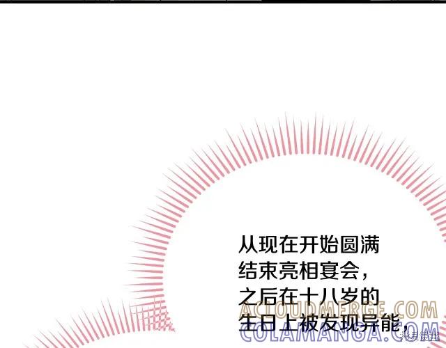 《明明是冷美人小姐却变成了忠犬大少爷》第21话 第29页