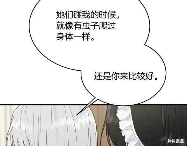《明明是冷美人小姐却变成了忠犬大少爷》第21话 第80页