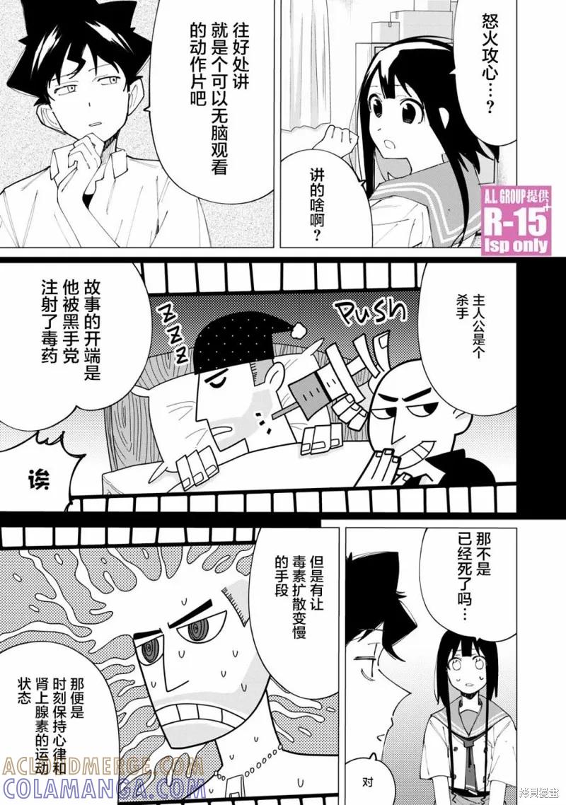 《R15 又怎样？》第18话 第13页