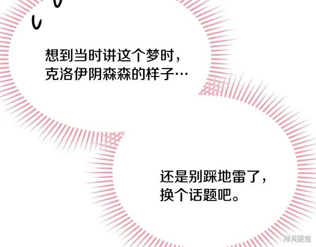 《明明是冷美人小姐却变成了忠犬大少爷》第21话 第95页