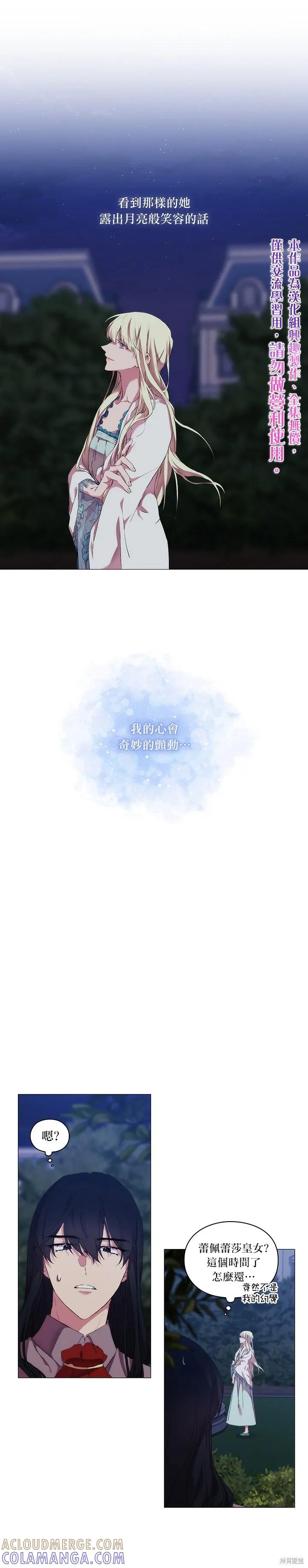 当恶女坠入爱河 - 第21话 - 第5张图