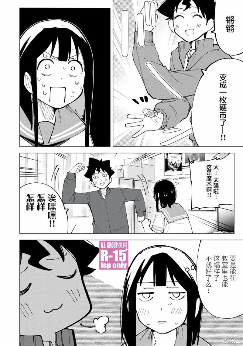 《R15 又怎样？》第18话 第16页