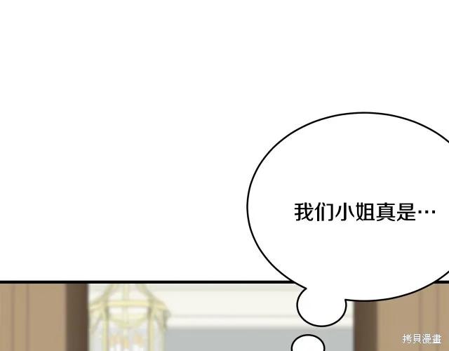 《明明是冷美人小姐却变成了忠犬大少爷》第21话 第10页