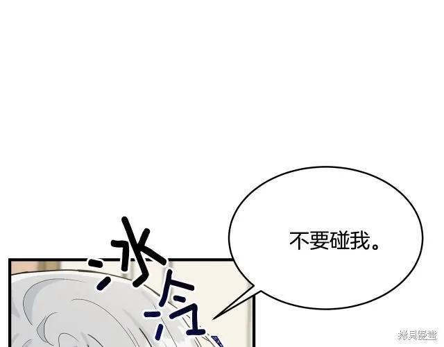 《明明是冷美人小姐却变成了忠犬大少爷》第21话 第7页