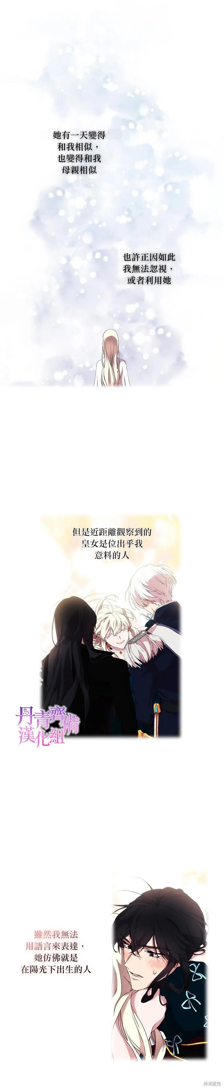 当恶女坠入爱河 - 第21话 - 第4张图