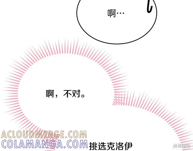 《明明是冷美人小姐却变成了忠犬大少爷》第21话 第153页
