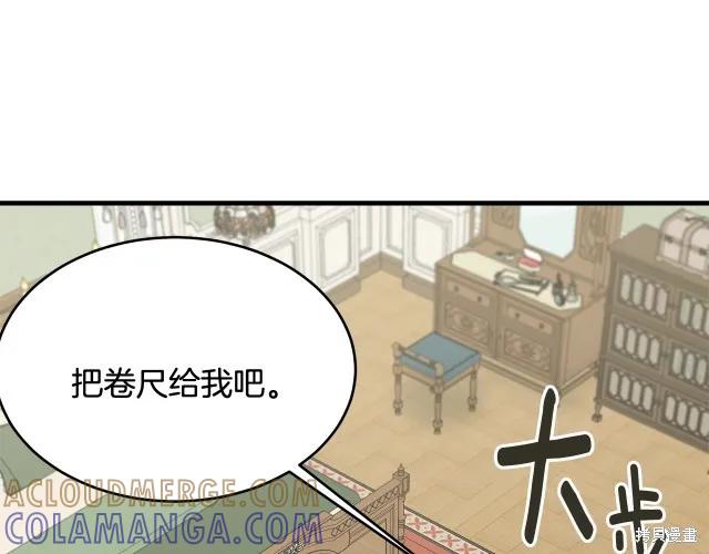 《明明是冷美人小姐却变成了忠犬大少爷》第21话 第57页