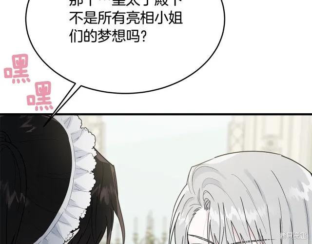 《明明是冷美人小姐却变成了忠犬大少爷》第21话 第104页