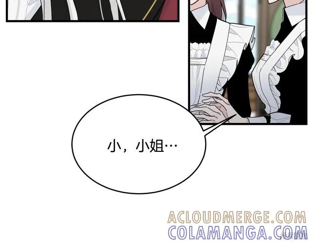 《明明是冷美人小姐却变成了忠犬大少爷》第21话 第9页