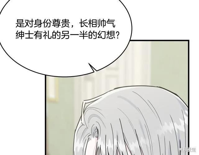 《明明是冷美人小姐却变成了忠犬大少爷》第21话 第118页