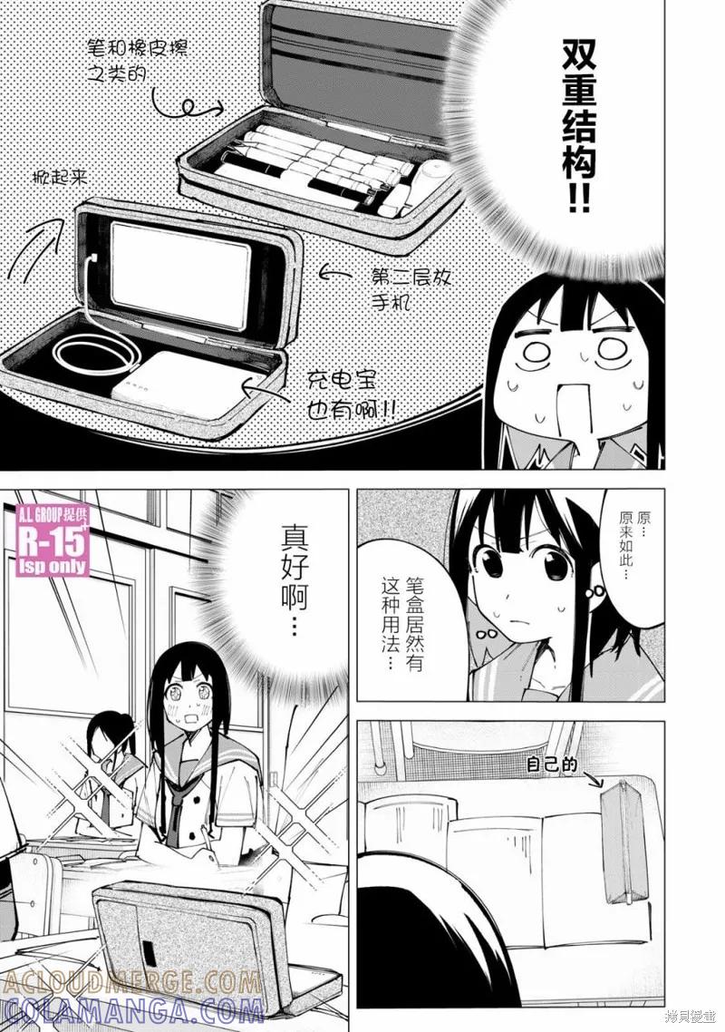 《R15 又怎样？》第18话 第11页