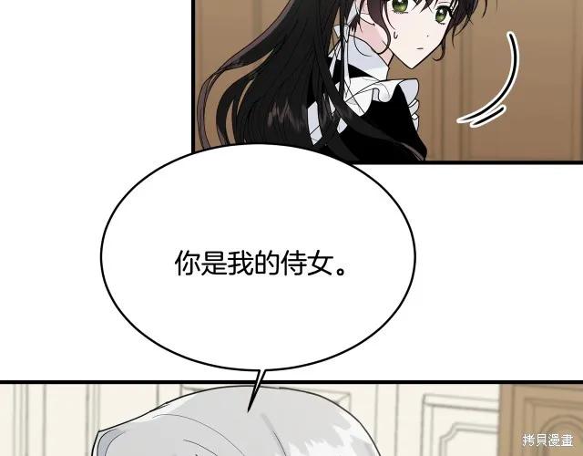 《明明是冷美人小姐却变成了忠犬大少爷》第21话 第150页