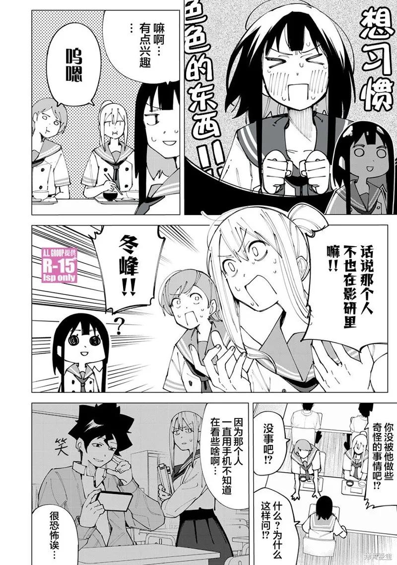 《R15 又怎样？》第18话 第2页