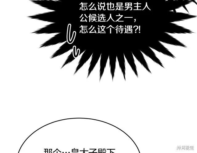 《明明是冷美人小姐却变成了忠犬大少爷》第21话 第103页