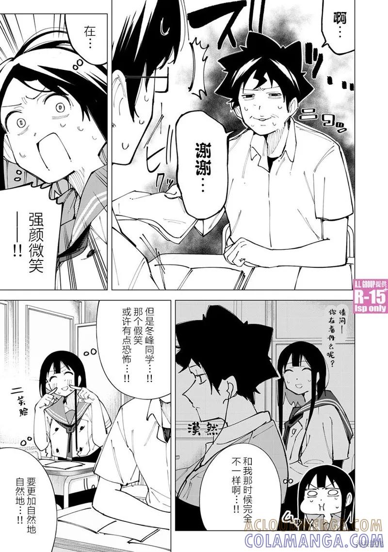 《R15 又怎样？》第18话 第7页