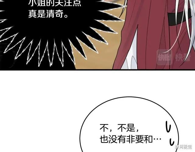 《明明是冷美人小姐却变成了忠犬大少爷》第21话 第116页