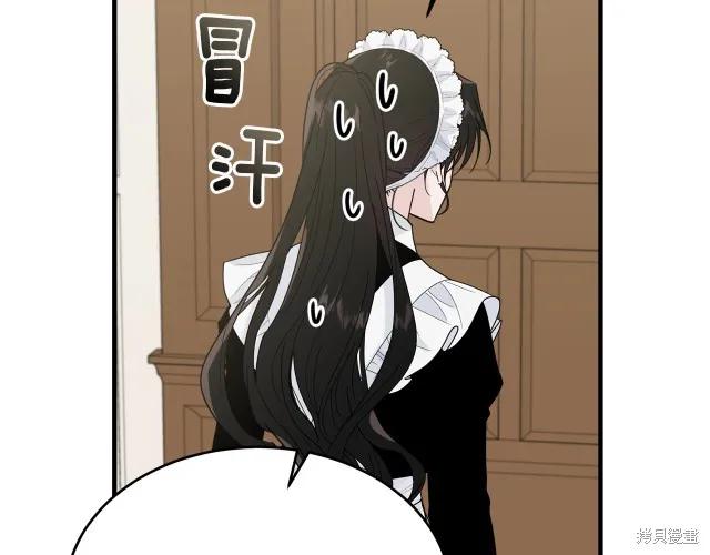 《明明是冷美人小姐却变成了忠犬大少爷》第21话 第147页