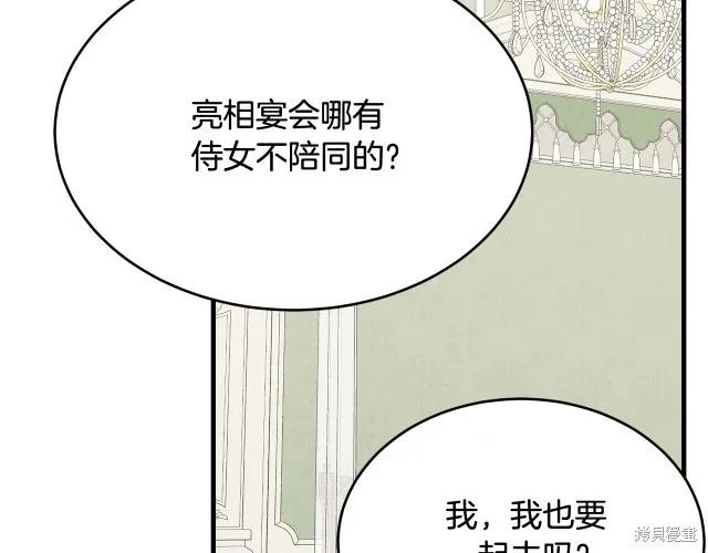 《明明是冷美人小姐却变成了忠犬大少爷》第21话 第167页