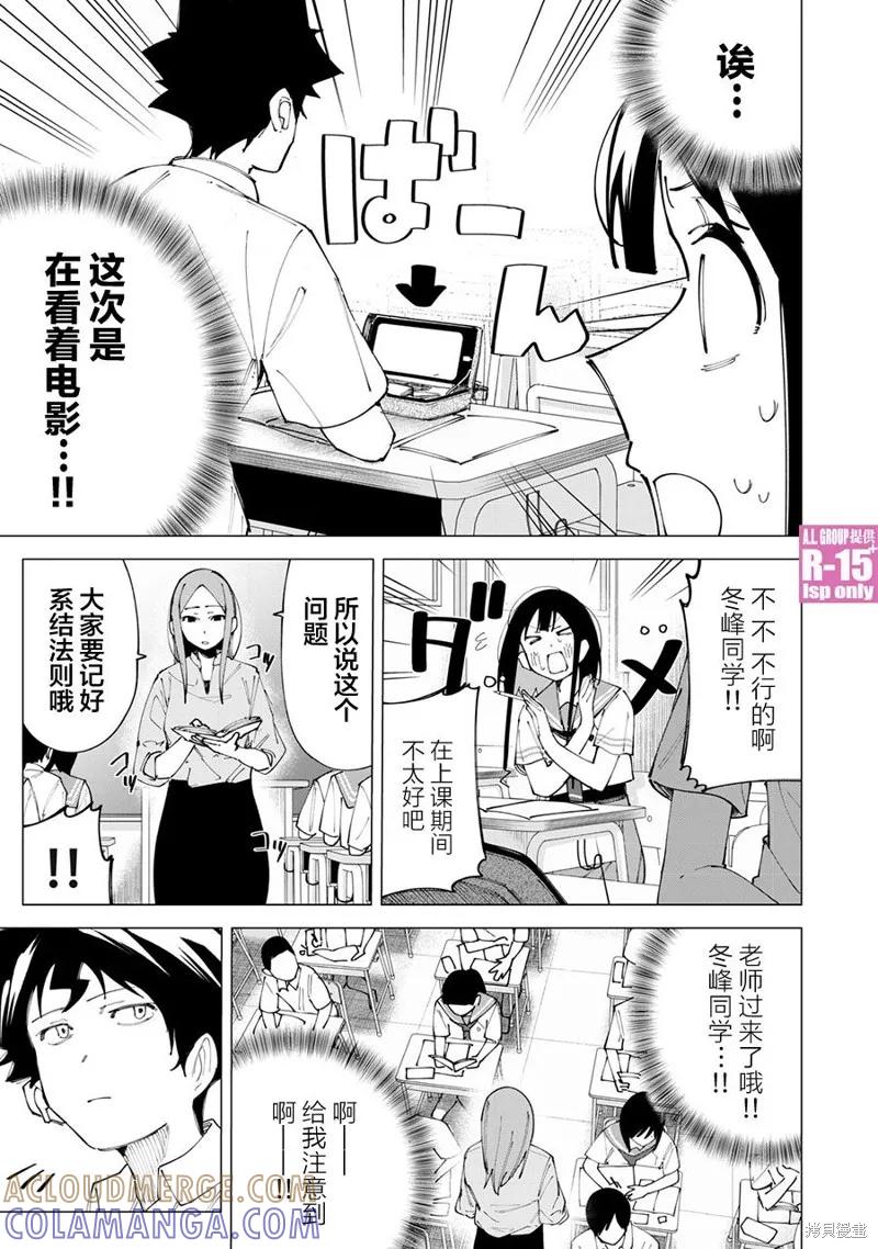 《R15 又怎样？》第18话 第9页