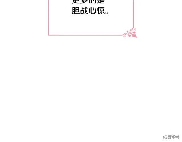 《明明是冷美人小姐却变成了忠犬大少爷》第21话 第47页