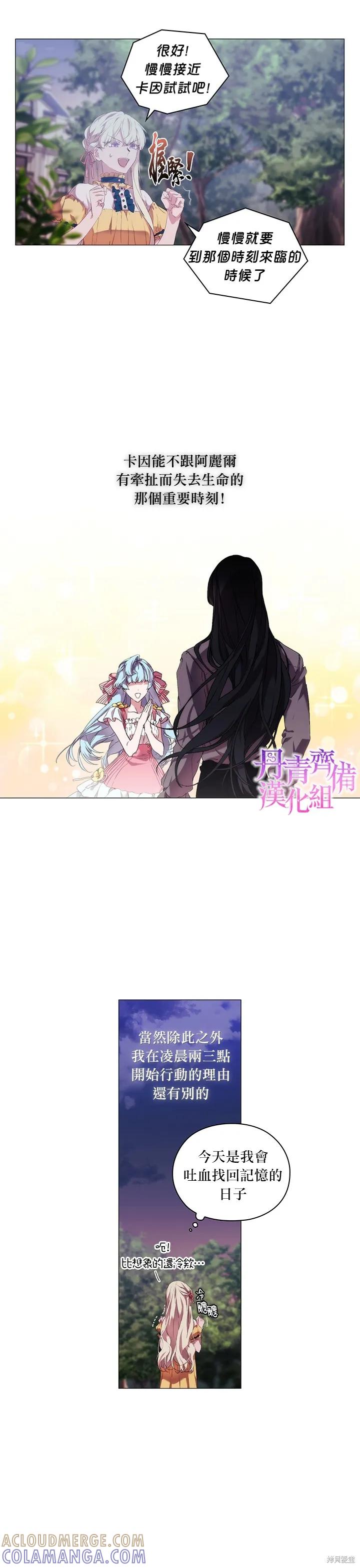 当恶女坠入爱河 - 第21话 - 第13张图