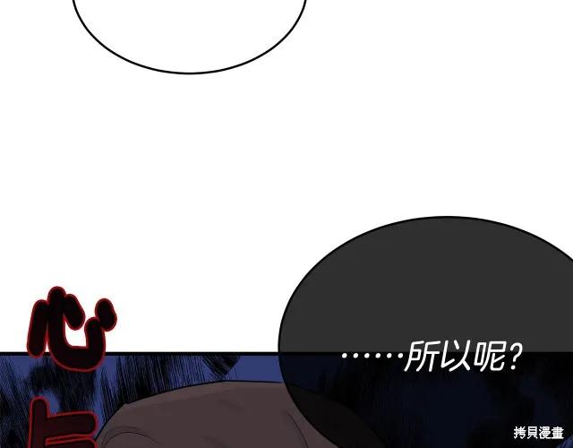 《明明是冷美人小姐却变成了忠犬大少爷》第21话 第100页